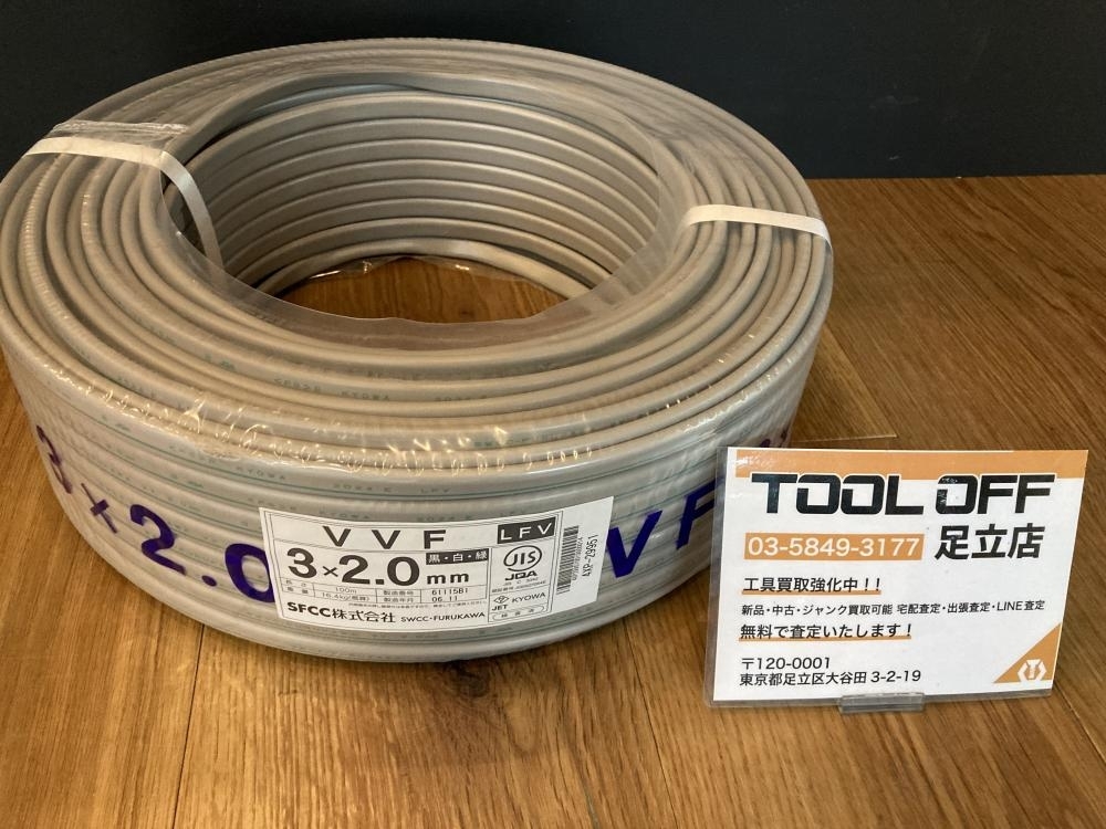 023◆未使用品・即決価格◆SFCC VVFケーブル 黒白緑 3×2.0 直接伝票を貼り発送