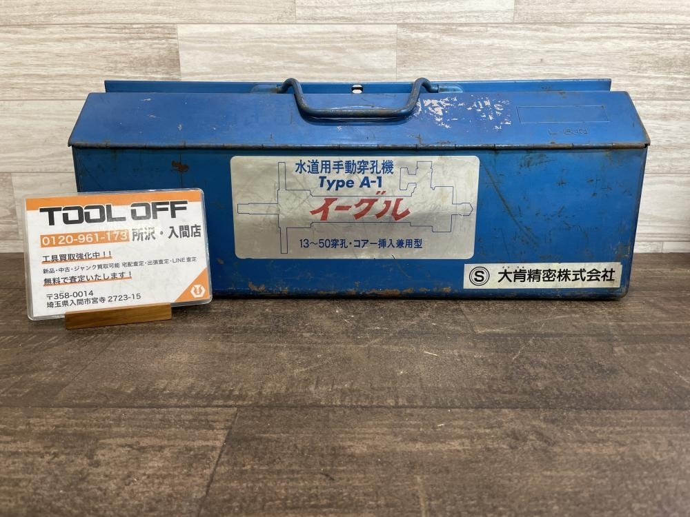 009▼ジャンク品▼大嵜精密 水道用手動穿孔機 Type A-1 動作未確認のためジャンク