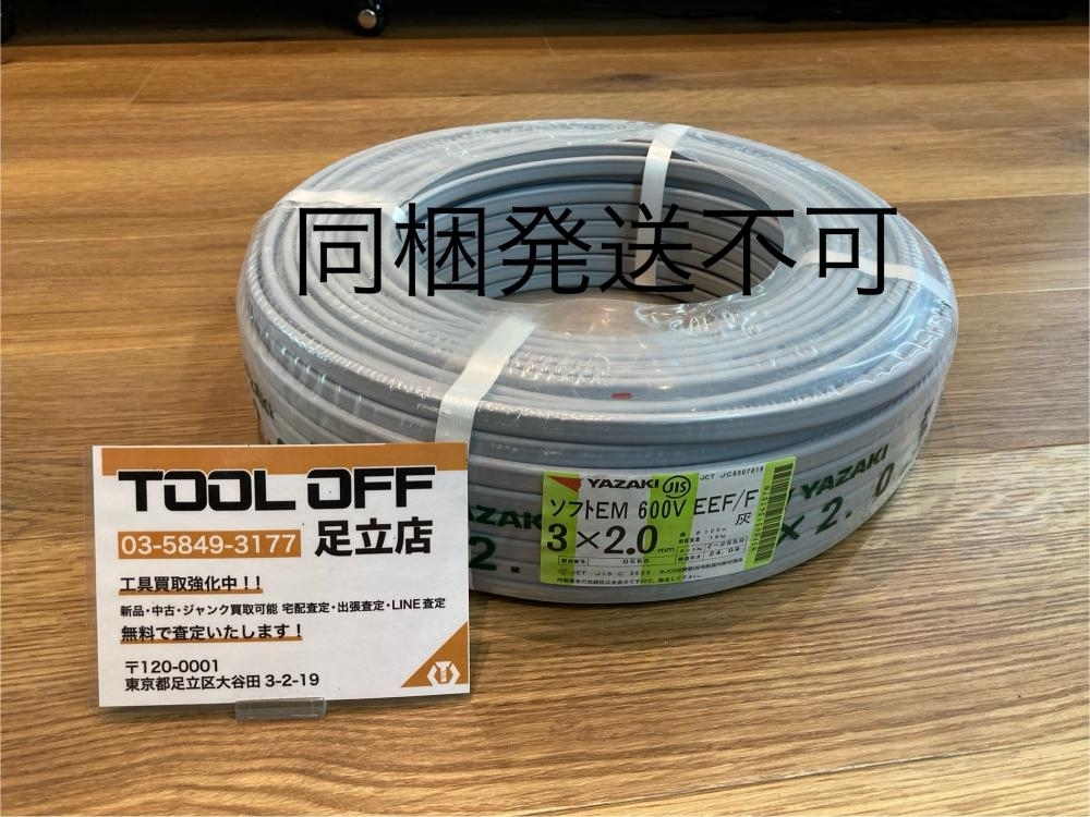023◆未使用品・即決価格◆矢崎 ソフトEM 600V EEF/Fケーブル 3×2.0 同梱不可、直接伝票を貼り付けて発送