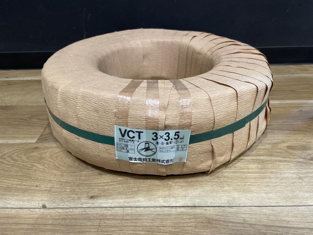 021■未使用品■富士電線 VCTケーブル 3×3.5 2021年製造　100m 同梱不可