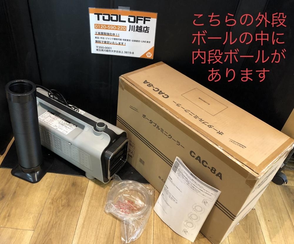 001♪おすすめ商品♪ナカトミ ポータブルミニクーラー CAC-8A ※2021年製 伝票直張り発送になります。