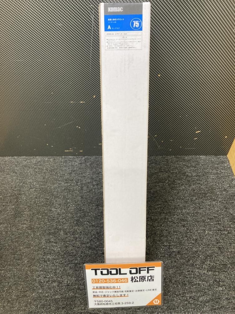 013♪未使用品♪コマック Komac 高速1体型コアビット コアドリル用ビット Φ75 75ｍｍ 420L Aロッドネジ 箱傷み有