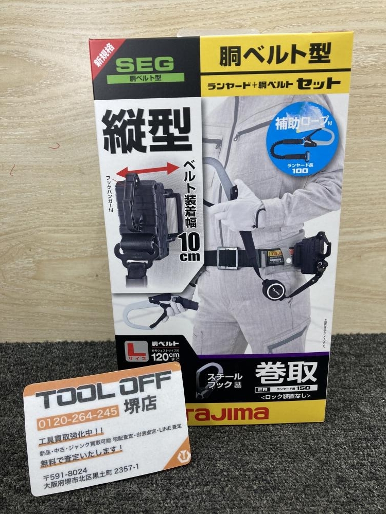 011◎未使用品・即決価格◎TAJIMA タジマ 胴ベルト型 ランヤード+胴ベルトセット B1SLER-TL1WBK ※Lサイズ