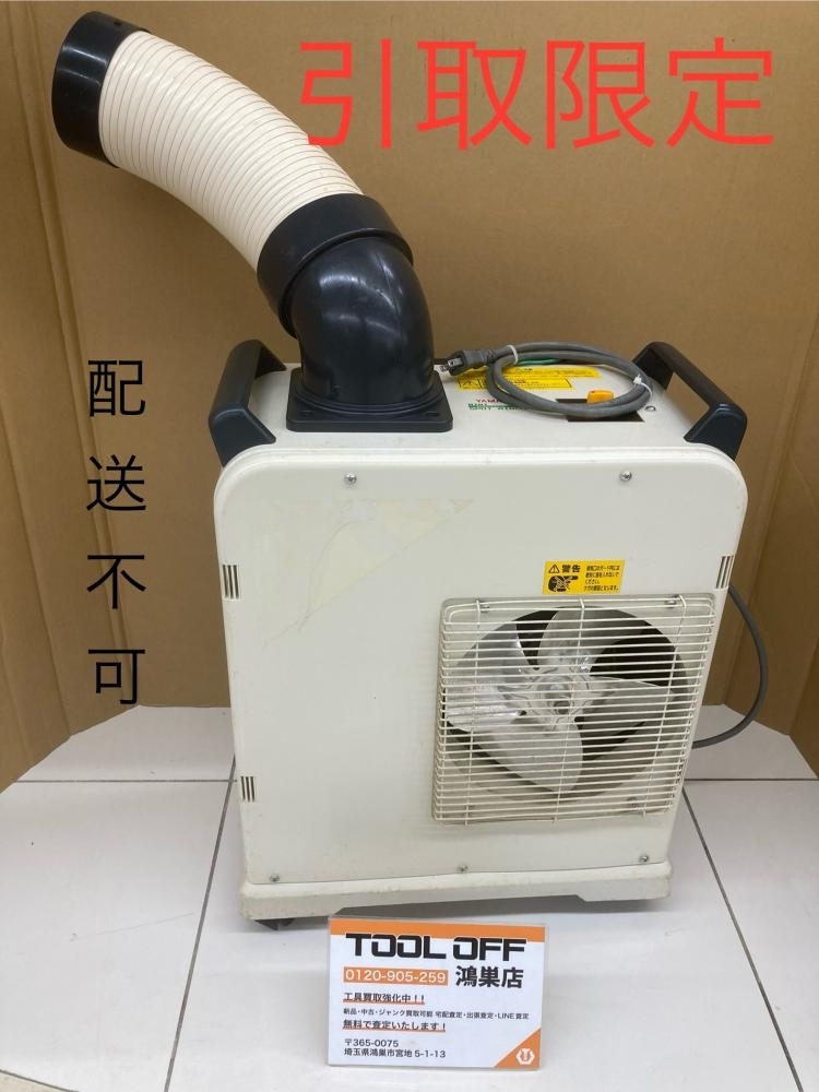 016■ジャンク品・店頭引取限定商品■ナカトミ ミニスポットエアコン YS-M18 強弱変更不可