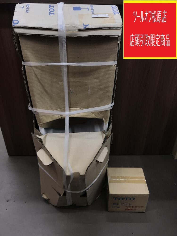 013♪未使用品・店頭引取限定商品♪TOTO　トートー 壁掛け壁排水小便器 UFH500+HP500 排水ソケット+NW♯1　保管汚れ有