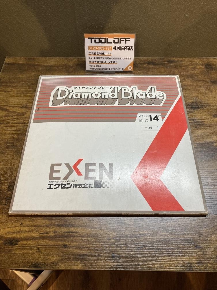 025♪未使用品♪エクセン EXEN 湿式 ダイヤモンドカッター 湿式 14 P140タイプ 保管品