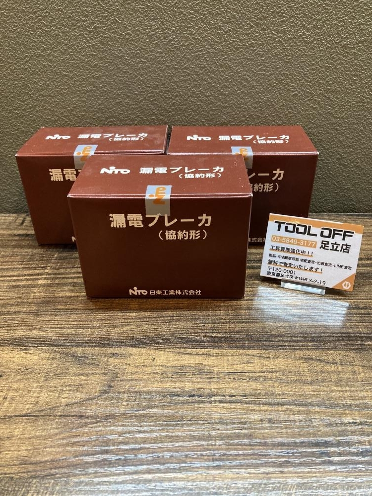 023◆未使用品・即決価格◆日東工業 漏電ブレーカ(協約形)3個セット GE63C 3P60AF30 未開封未使用品