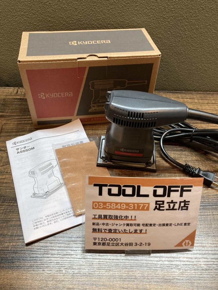 023◆未使用品・即決価格◆京セラ サンダー AS550M 保管品