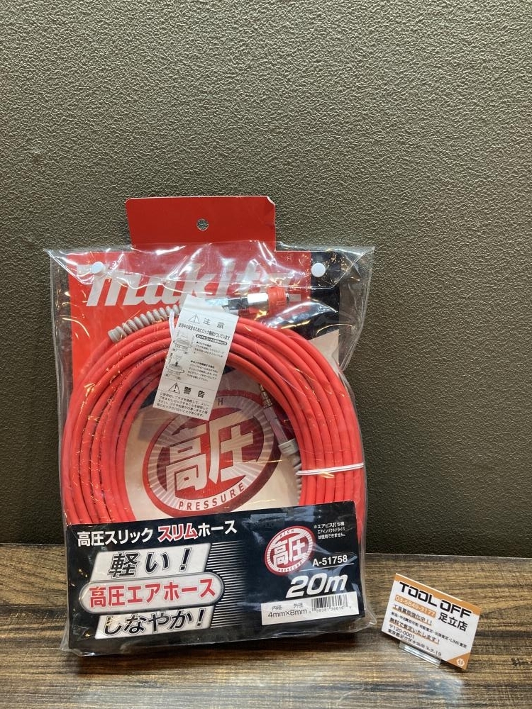 023◆未使用品・即決価格◆マキタ 20m高圧スリックスリムホース A-51758