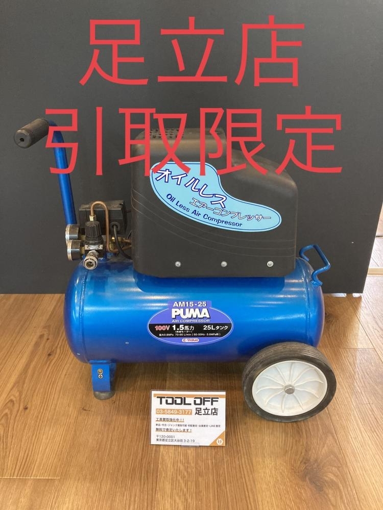 023◆おすすめ商品・足立店店頭引取限定商品◆E-Value エアコンプレッサー AM15-25