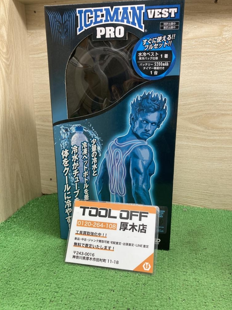 012◆未使用品・即決価格◆ヤマシン 水冷服　アイスマンベスト ICMP2-BLV-SET