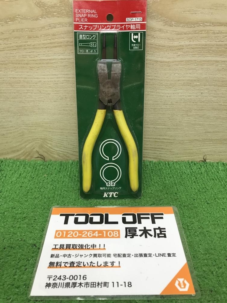 012◆未使用品◆KTC 直型スナップリングプライヤ軸用 SOP-1715