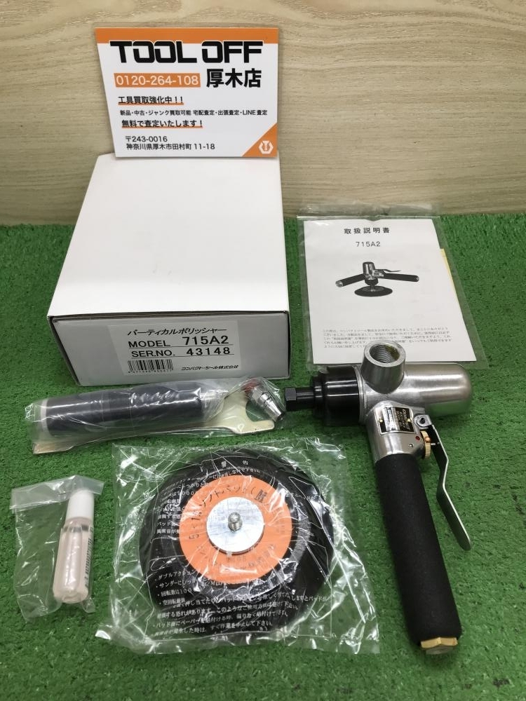012◆未使用品◆コンパクトツール バーティカルポリッシャー 715A2