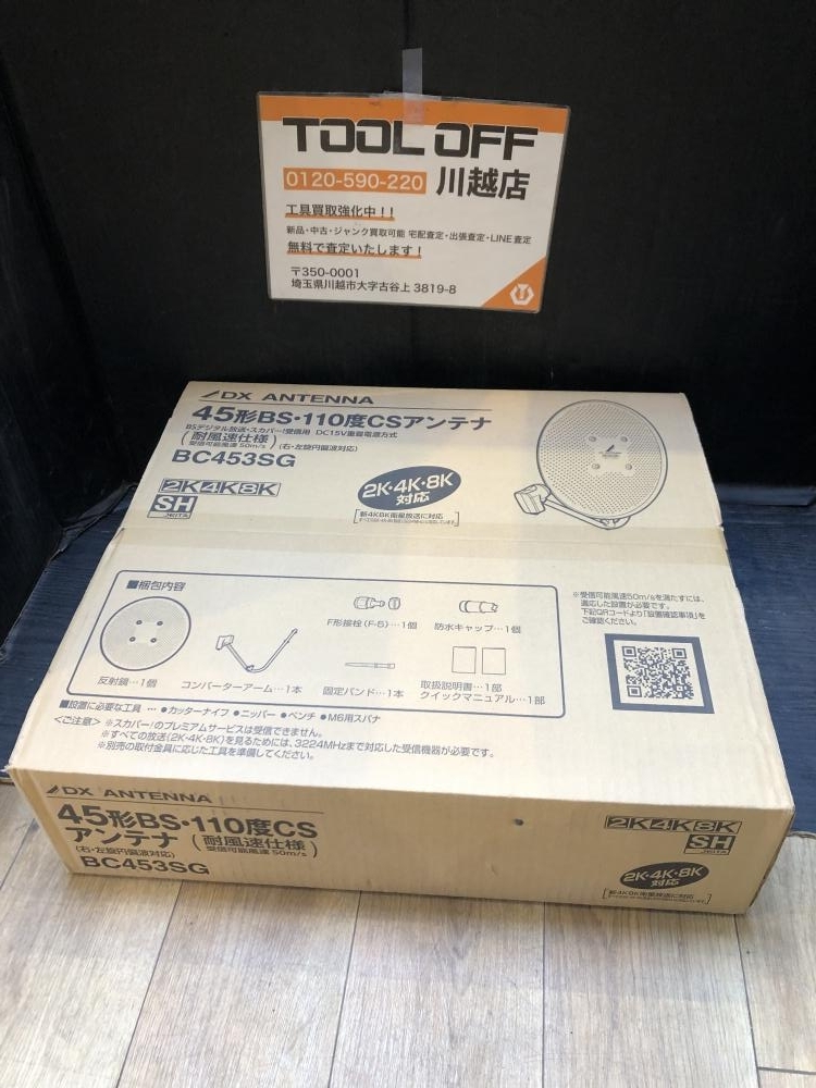 001♪未使用品♪DXアンテナ 45型BS・110度CSアンテナ BC453SG