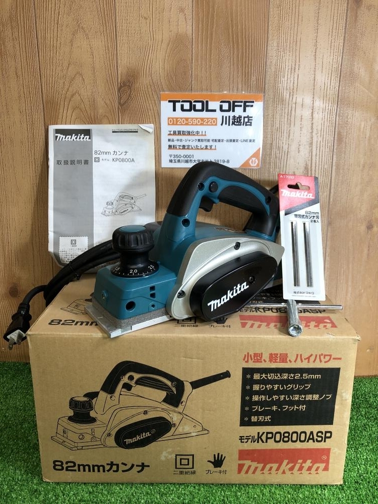 001♪未使用品♪マキタ makita 82㎜カンナ KP0800ASP 長期保管品