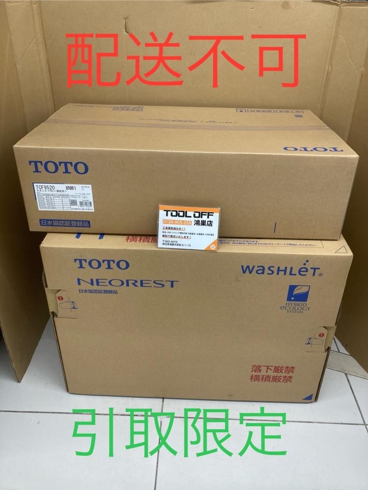 016■未使用品・店頭引取限定商品■TOTO トートー ウォシュレット一体型便器 ネオレストRS2 TCF9520 + CS921B