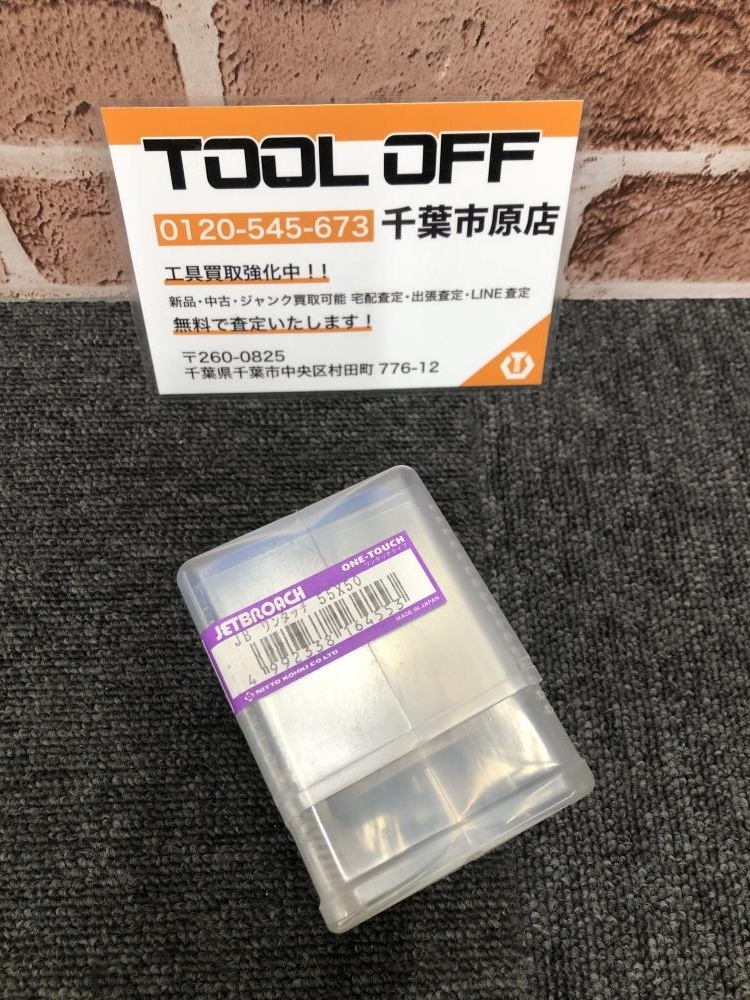 017◇未使用品・即決価格◇日東工器 ジェットブローチ ワンタッチタイプ 55×50 ②