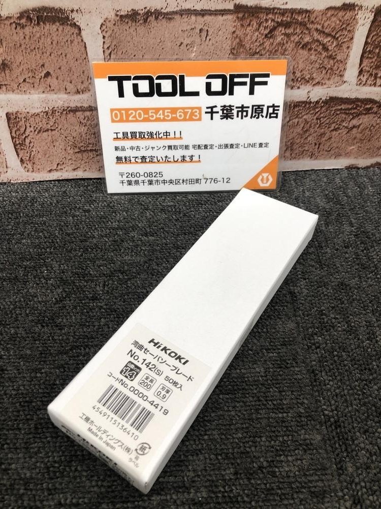 017◇未使用品・即決価格◇HiKOKI 湾曲セーバソーブレード No.142(S) 50枚入 ①