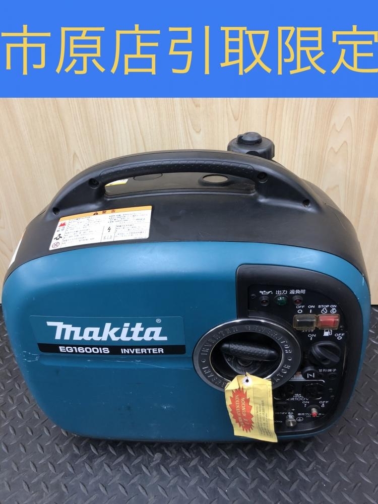 017◇おすすめ商品・店頭引取限定商品◇マキタ makita エンジン発電機 EG1600IS