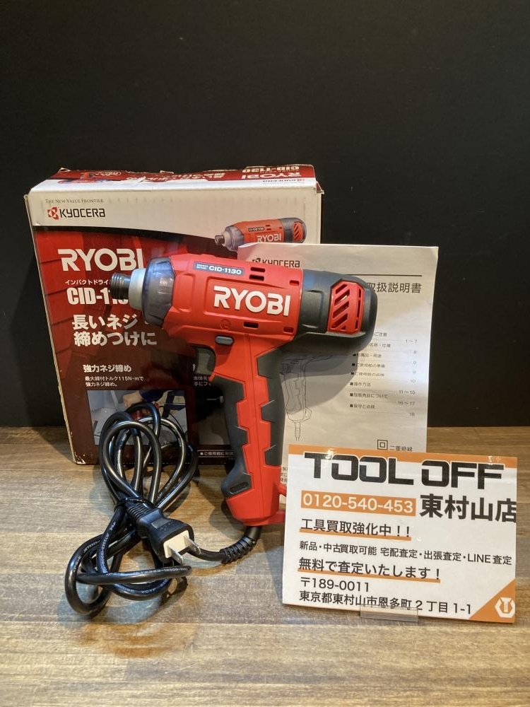 004★おすすめ商品★RYOBI 京セラ インパクトドライバ CID-1130