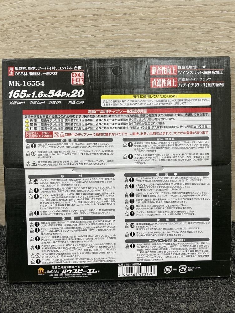 011◎未使用品?即決価格◎ハウスBM 無限硬刃 165mm MK-16554 ※165×1.6×54P×20 木工用?キザミ造作用