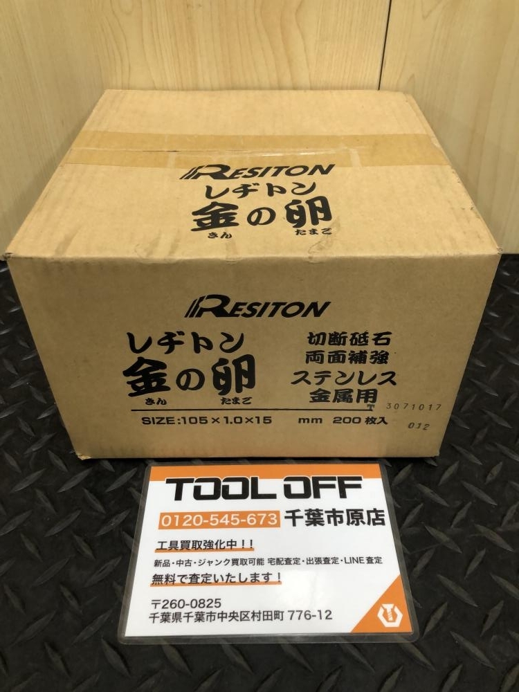 017◇未使用品・即決価格◇レヂトン 金の卵　200枚入 105×1.0×15 ①