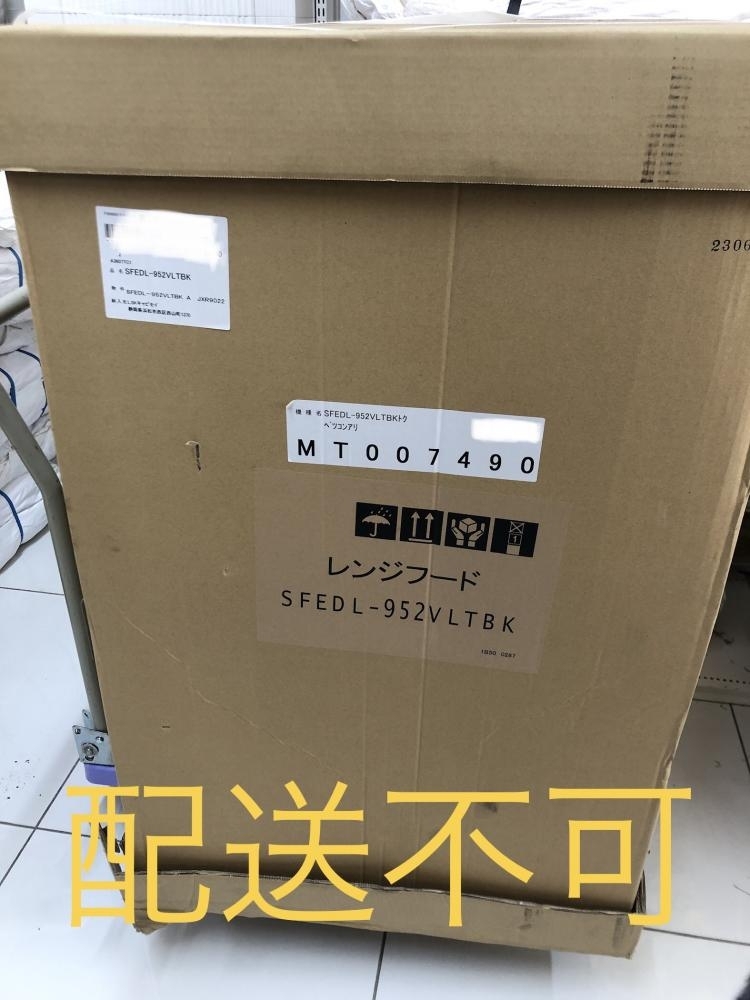 016■未使用品・鴻巣店引取限定商品■アリアフィーナ レンジフード SFEDL-952VLTBK