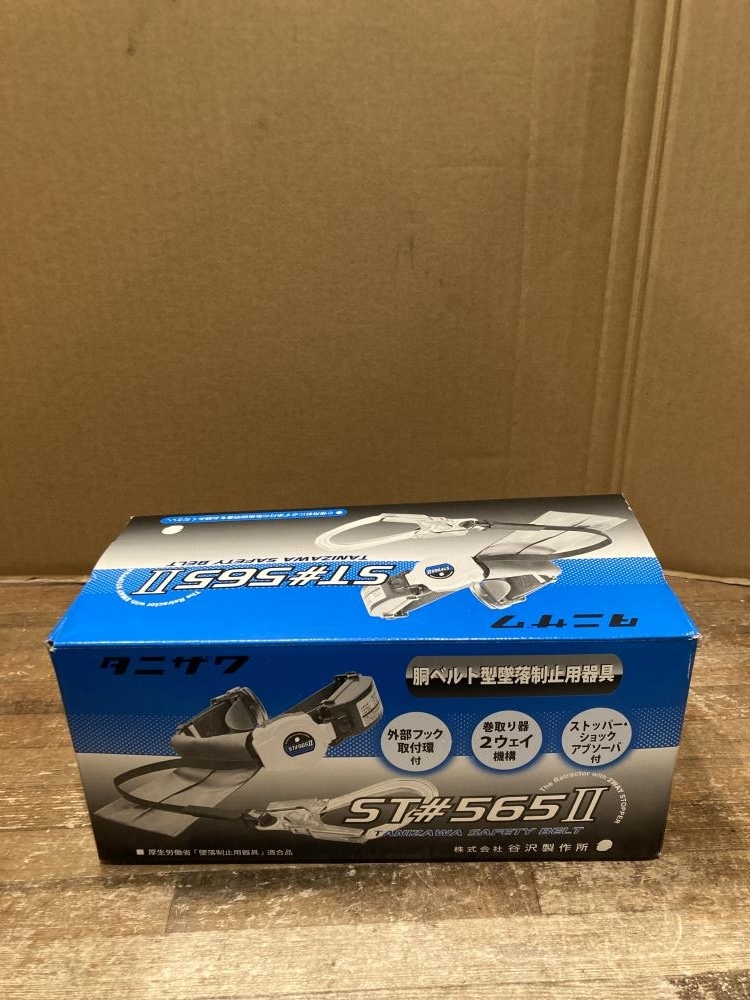 020♪未使用品・即決価格♪タニザワ 胴ベルト型墜落静止用器具 ST＃565Ⅱ ※開封品