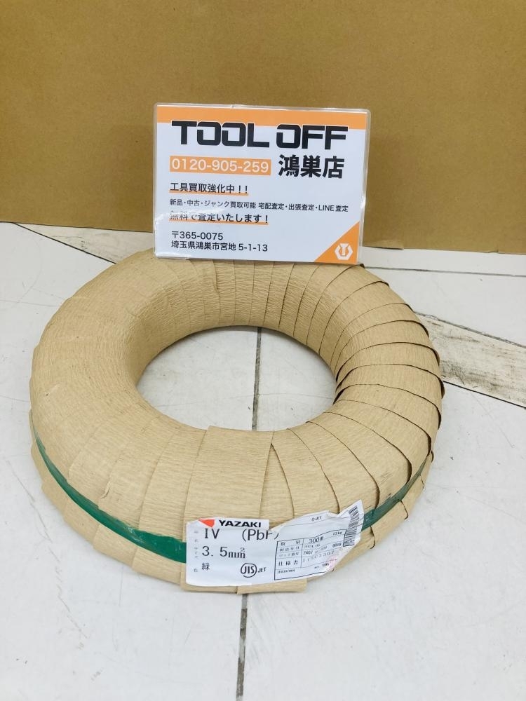 016■未使用品■矢崎 YAZAKI IVケーブル 3.5sq 300m 商品状態必読