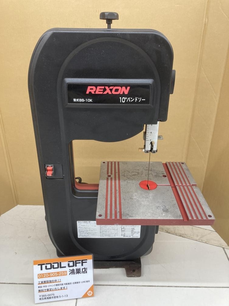 016■おすすめ商品・鴻巣店引取限定商品■REXON レクソン バンドソー BS-10K ボルト欠品 商品状態必読