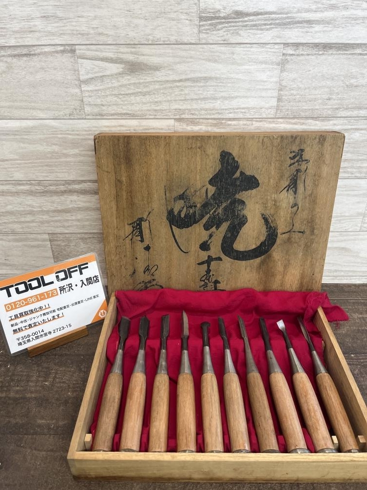 009▽おすすめ商品▽与板利器 叩木彫のみ 暁 10本組 009▽おすすめ商品▽与板利器 叩木彫のみ 暁 10本組