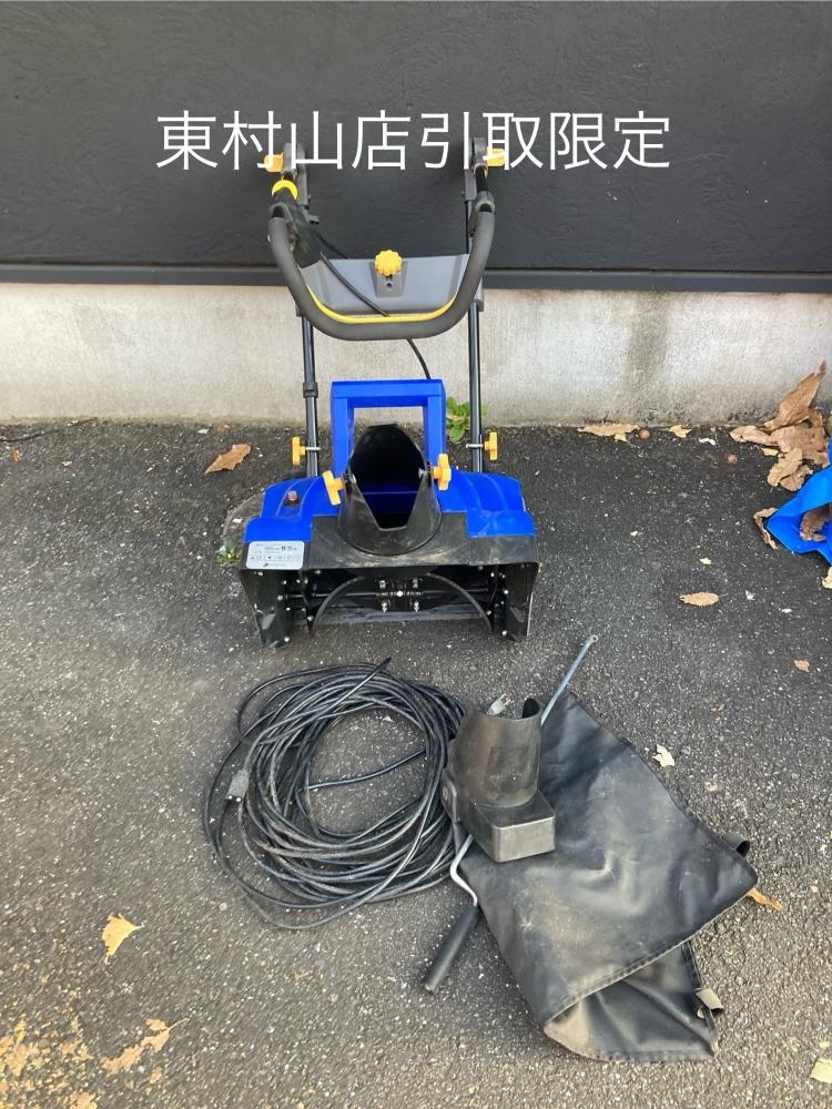 004★おすすめ商品・即決価格・東村山店引取限定商品★リーベ 電動除雪機 16046930-001 通電のみ確認 現状