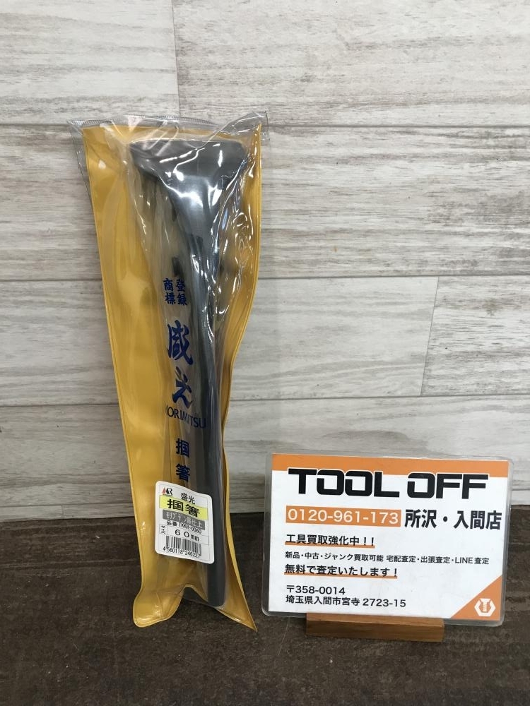 009▼未使用品▼盛光 掴箸 TKKR-0060 60㎜