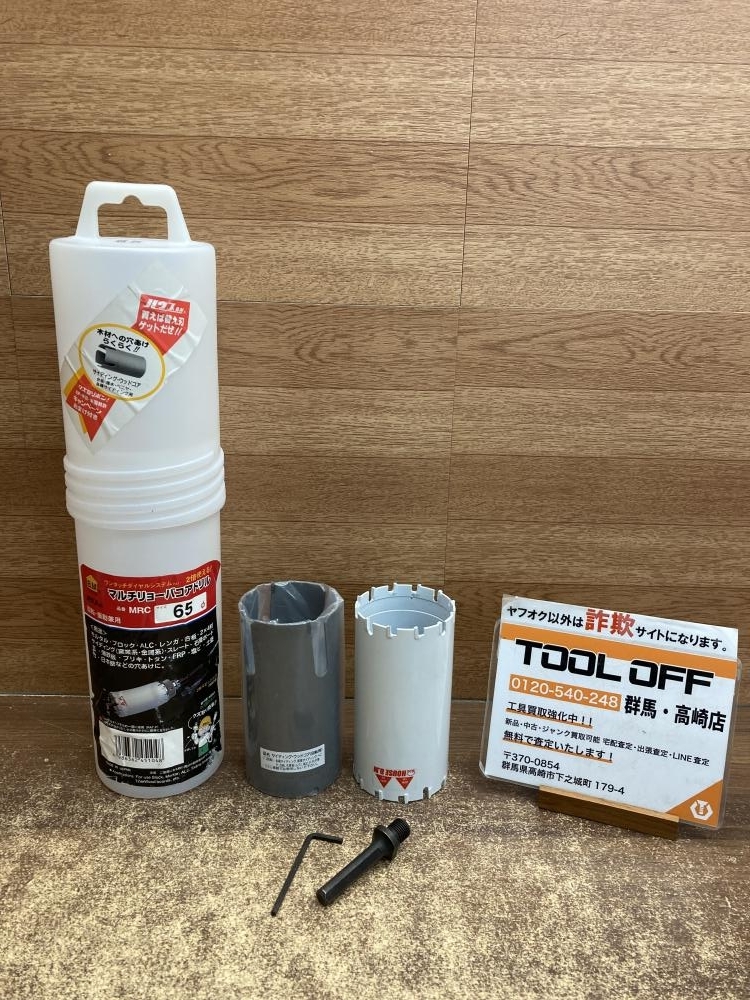 002○未使用品○ハウスBM マルチリョーバコア MRC65　サイズ 65Φ　回転・振動兼用　※ダイヤルアダプター無し　高崎店