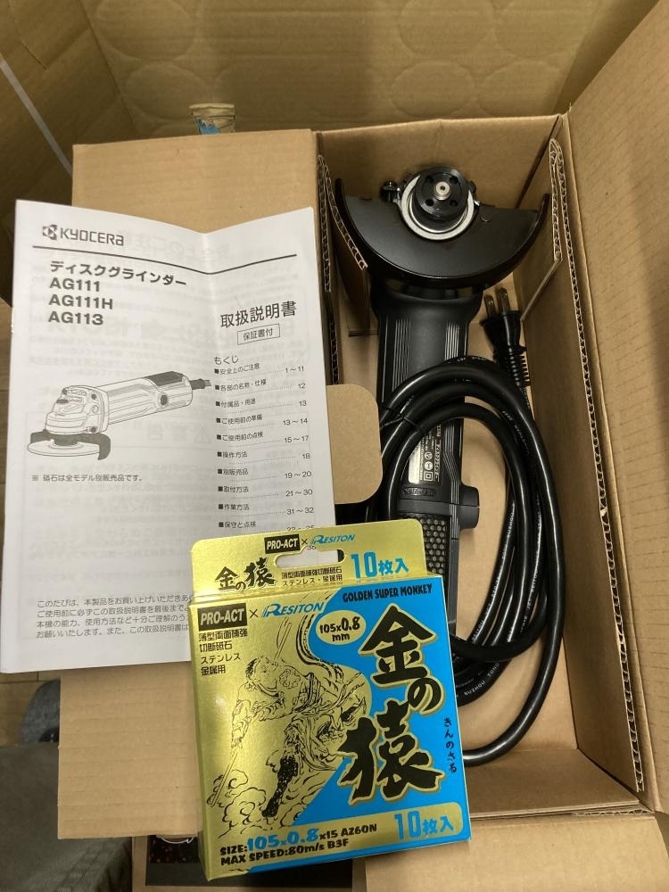 020♪未使用品・即決価格♪京セラ 100mmディスクグラインダ　金の猿セット AG111　長期保管品の為傷汚れ有 A⑦