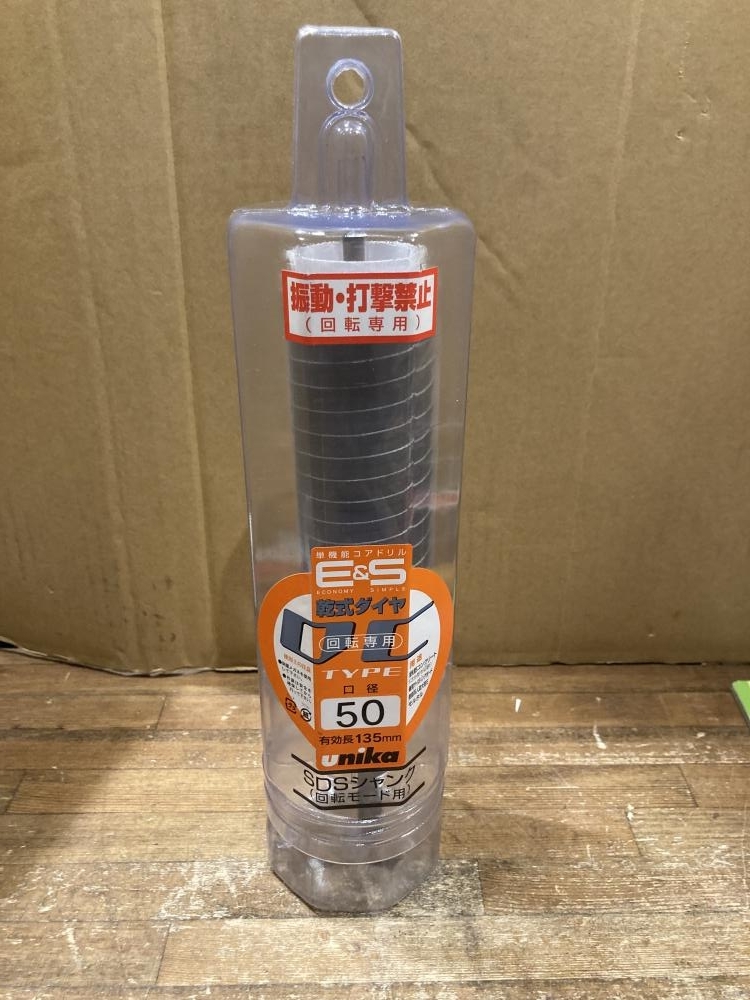 020♪未使用品・即決価格♪ユニカ 単機能コアドリル　乾式ダイヤ　替刃 ES-D50SDS　保管品