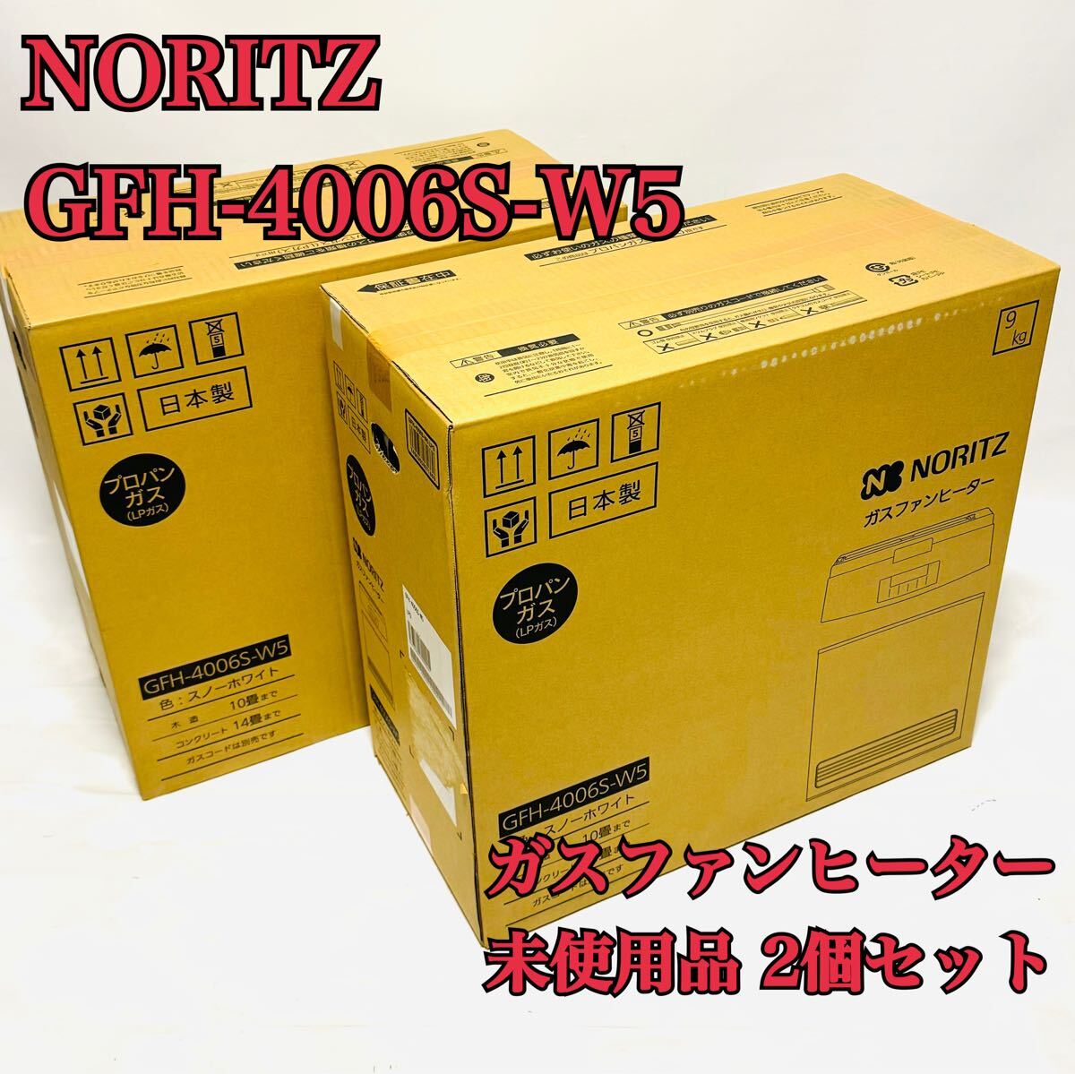 美品 23年製!ノーリツ ガスファンヒーター GFH-4006S ホース付き 美品 23年製!ノーリツ ガスファンヒーター GFH-4006S ホース