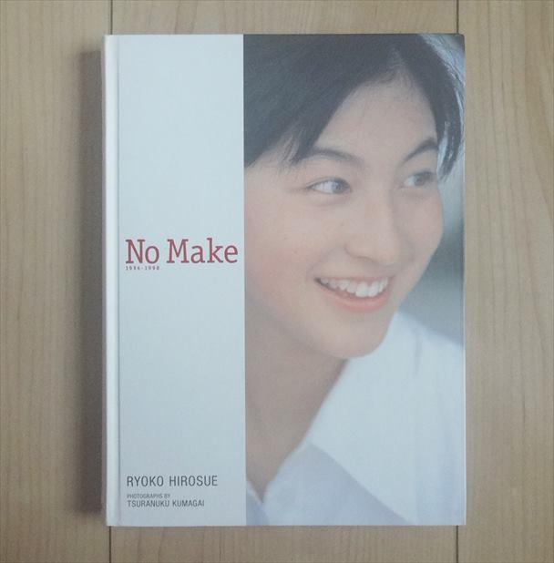 ■新品未開封■広末涼子・No MaKe・写真集■