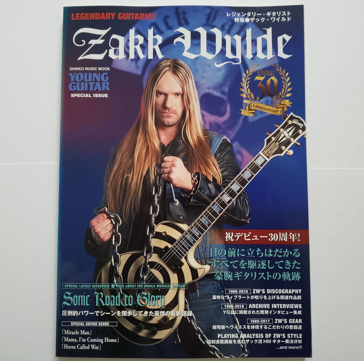 レジェンダリー・ギタリスト ザック・ワイルド ヤングギター Zakk Wylde オジー・オズボーン OZZY 楽譜 ギター スコア YOUNG GUITAR SCORE