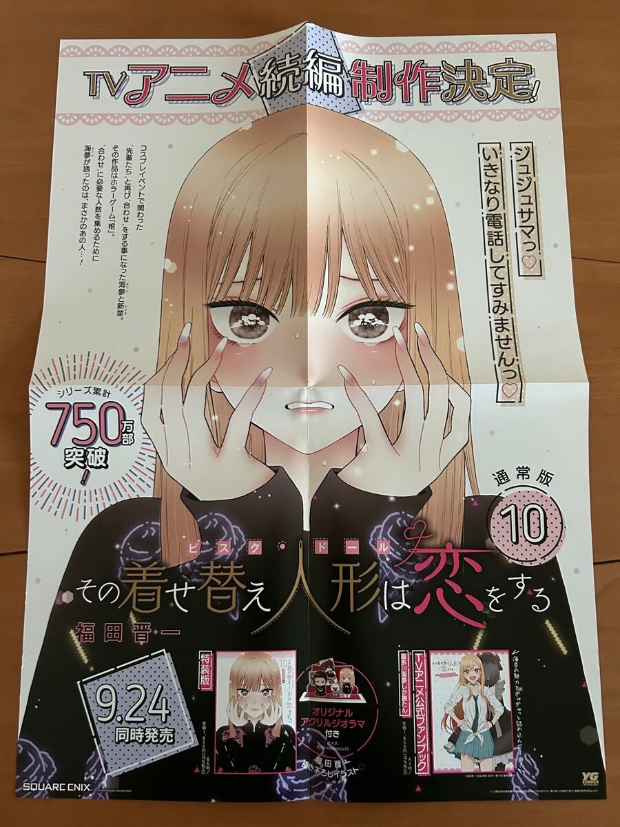 その着せ替え人形は恋をする 販促用ポスター POP しおり 10点 その着せ替え人形は恋をする 販促用ポスター POP しおり 10点