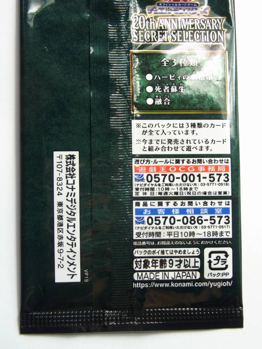 遊戯王 20t ANNIVERSARY SECRET SELECTION Yu-Gi-Oh 20th Anniversary Secret Selection Pack Japanese NEW
