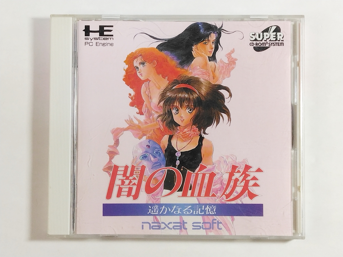 PCE◆闇の血族 ～遥かなる記憶～