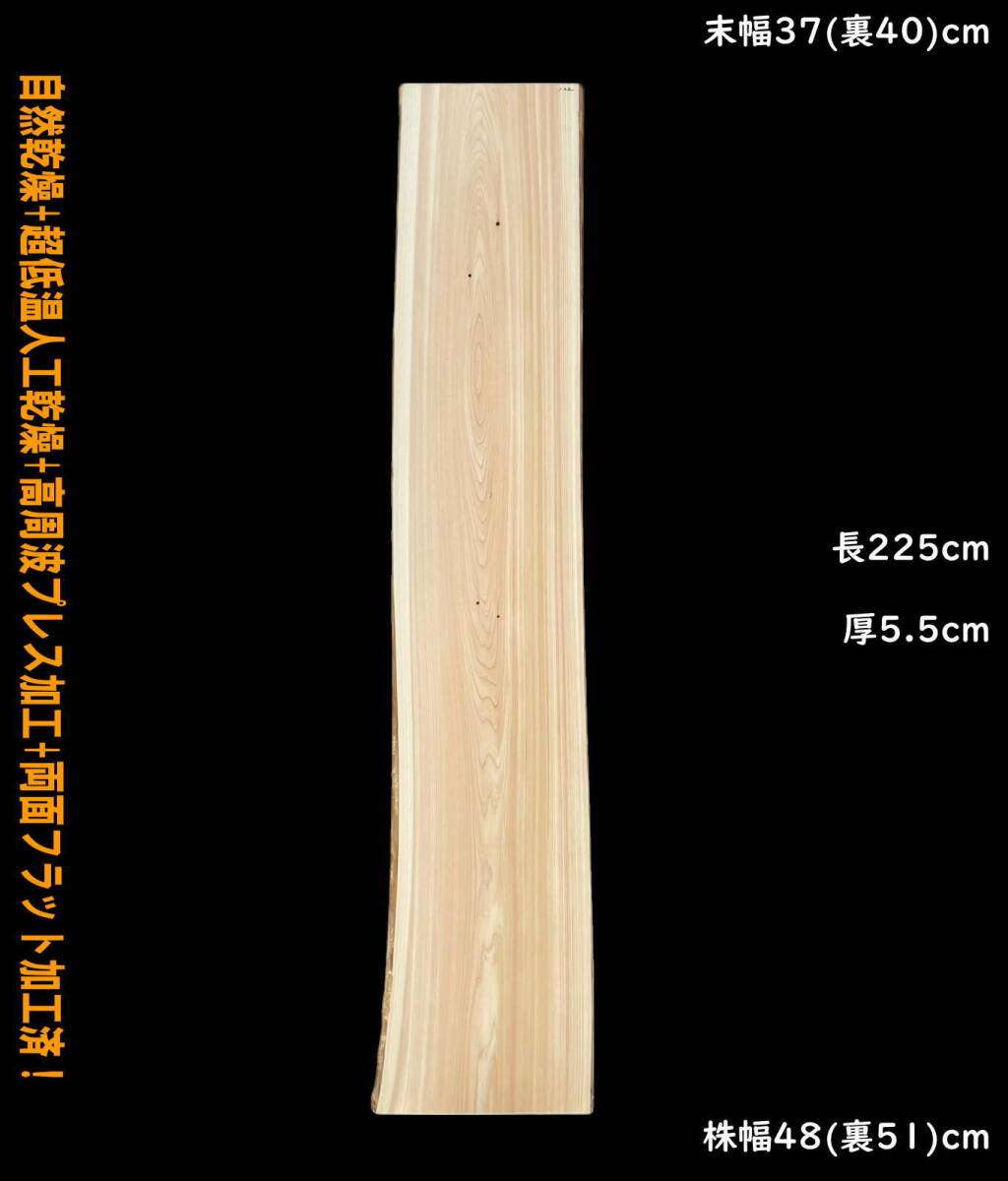桧　Y102　一枚板　乾燥材　棚板　カウンター　テーブル　化粧板　DIY　耳付　天板　座卓　テレビボード　◆全国都道府県送料無料◆
