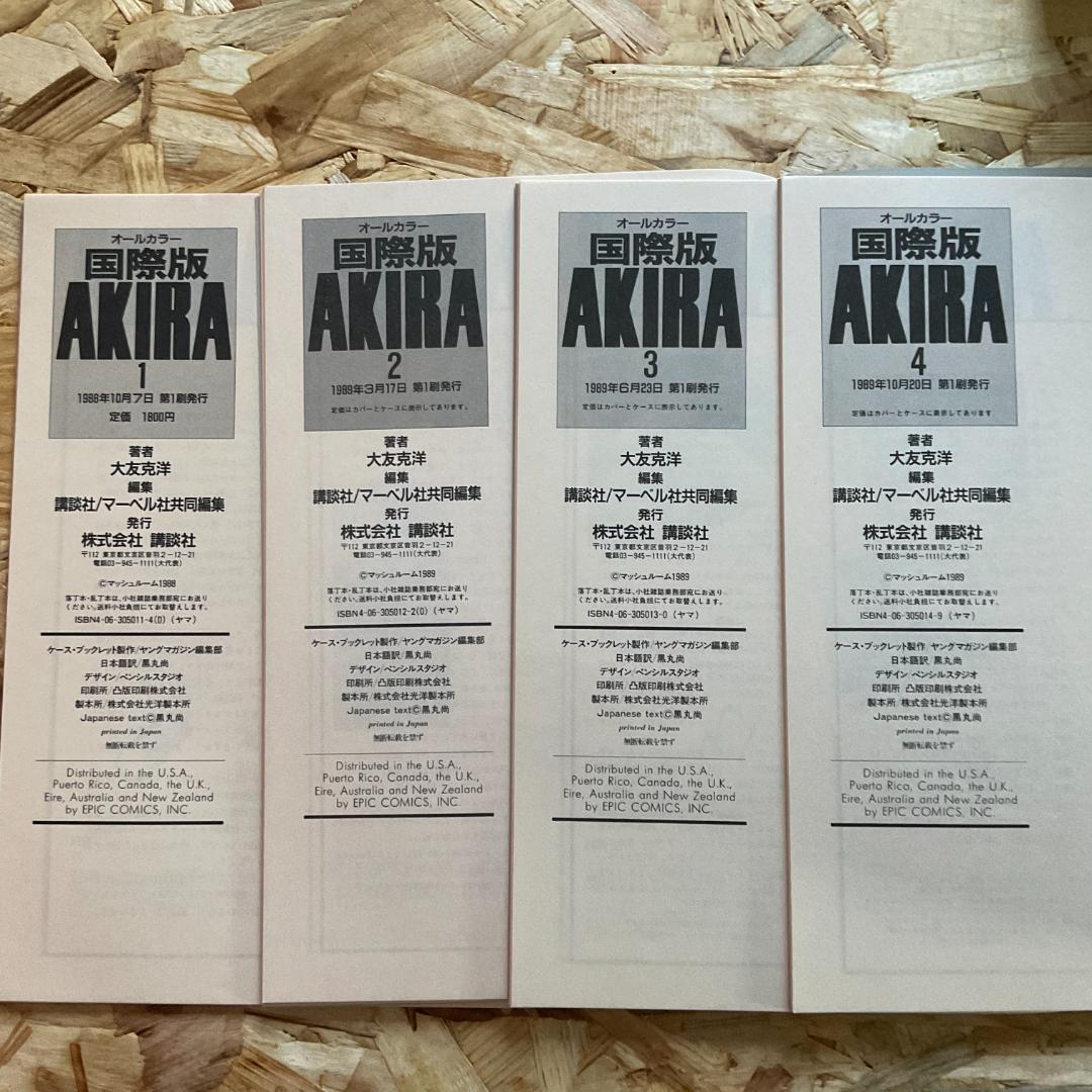 ☆最終SALE☆クーポン対象☆ AKIRA オールカラー国際版 全巻初版 ☆最終SALE☆クーポン対象☆ AKIRA オールカラー国際版 全巻初版
