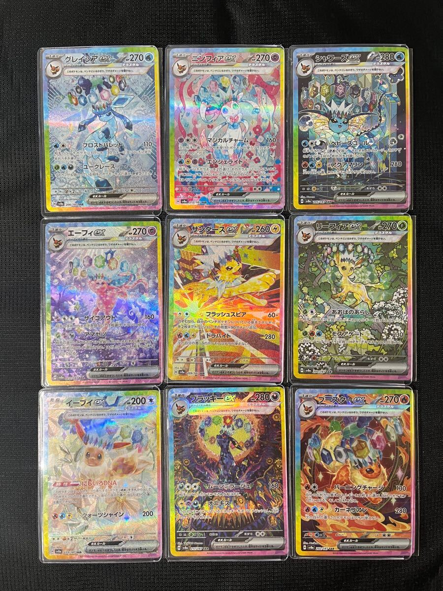 ポケモンカード テラスタルフェス ブイズSAR9枚セット ゴット ポケモンカード テラスタルフェス ブイズSAR9枚セット ゴット