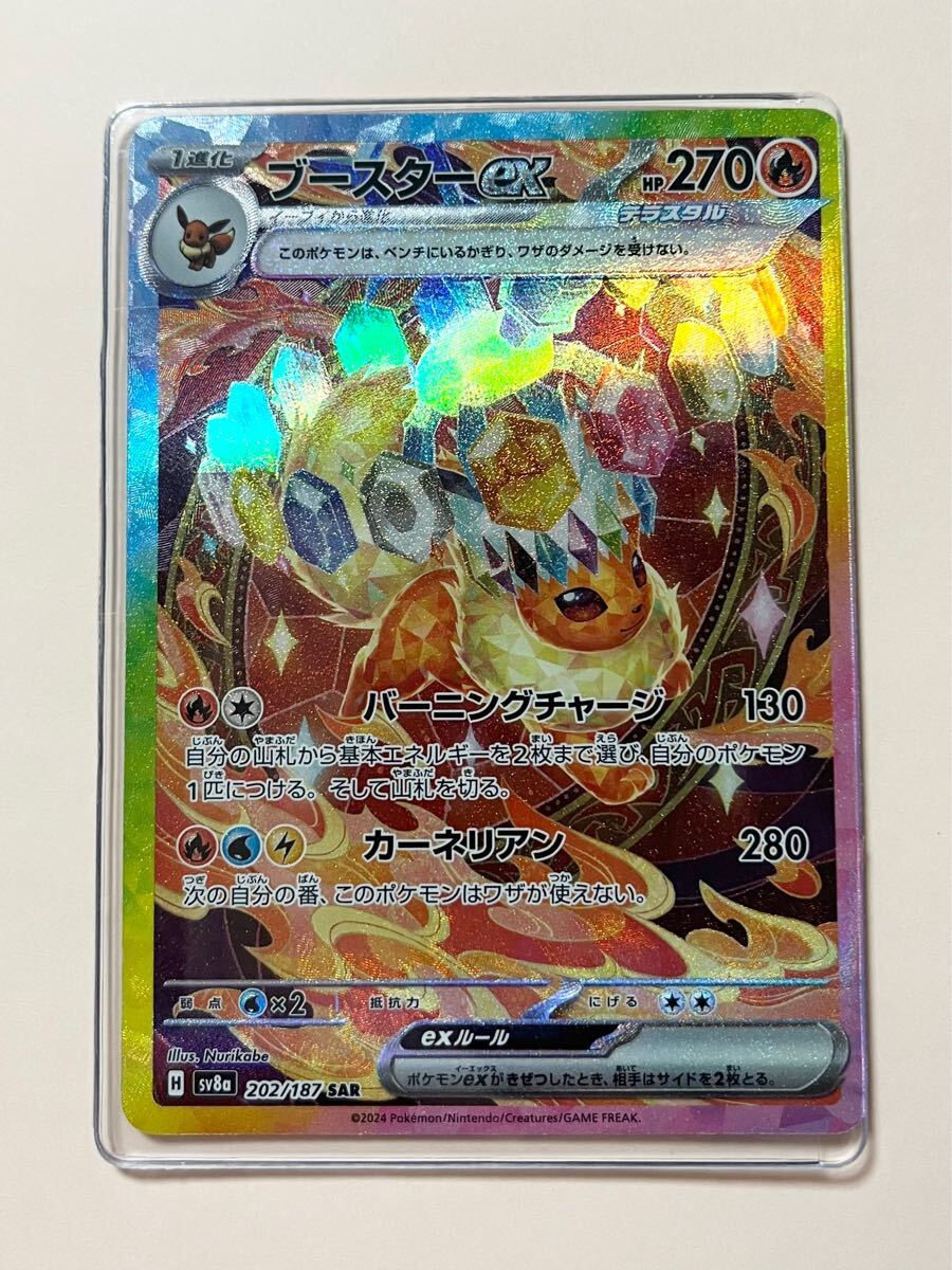 ポケモンカード テラスタルフェス ブイズSAR9枚セット ゴット ポケモンカード テラスタルフェス ブイズSAR9枚セット ゴット