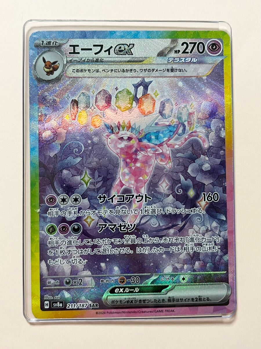 ポケモンカード テラスタルフェス ブイズSAR9枚セット ゴット ポケモンカード テラスタルフェス ブイズSAR9枚セット ゴット