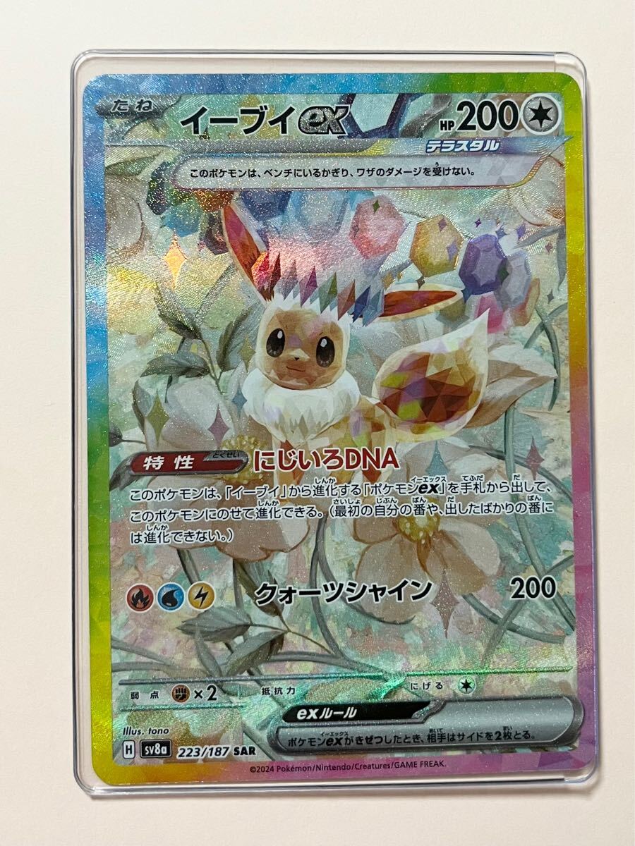 ポケモンカード テラスタルフェス ブイズSAR9枚セット ゴット ポケモンカード テラスタルフェス ブイズSAR9枚セット ゴット
