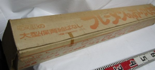 大型保育絵話し　蟻とブレーメンの音楽隊の　２点　　 　　　　　　　保育園　幼稚園　絵話し　教材　教育