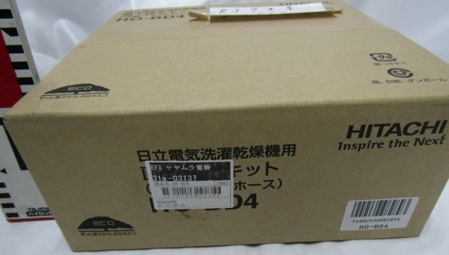 日立電気洗濯乾燥機用　直下排水キット　ＨOーＢＤ４ 未開封　(さ）　 　水道設備　　住宅設備　　建築　　洗濯機　乾燥用　排水